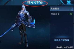 最新皮肤爆料曙光英雄,新皮肤爆料，神秘力量觉醒