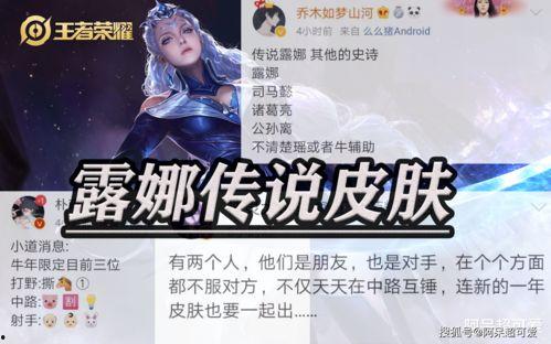 露娜传说配色爆料最新,全新配色爆料，梦幻色彩引领潮流新篇章