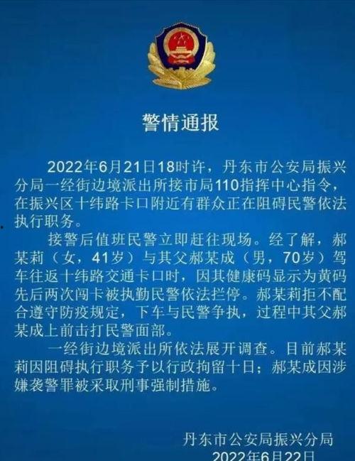 丹东凤城爆料案件最新进展,疑点重重，案情再掀波澜