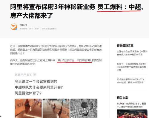 阿里最新爆料,揭秘未来科技与商业变革新趋势