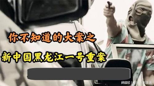 黑龙江十大爆料案件最新,揭秘背后惊心动魄的真相